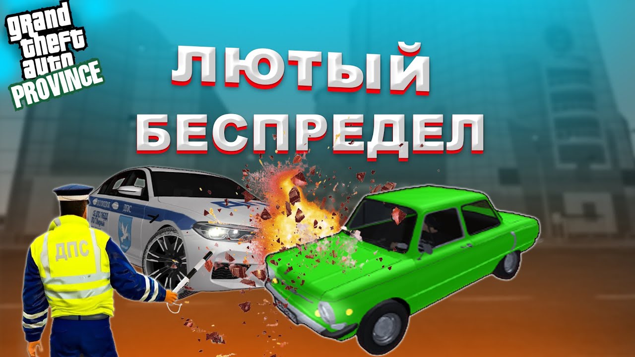 Лучшие машины мта провинция