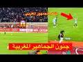 فرحة جنونية للمغاربة بفوز المنتخب النيجري على مصر و اوسمين يحيي الجماهير على التشجيع 