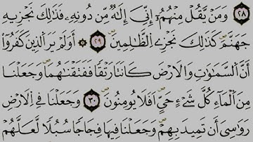 قراءة ممتعة برواية ورش،الجزء السابع عشر الحزب الأول(33) ،للمقرئ الشيخ يوسف الجزائري سورة الأنبياء