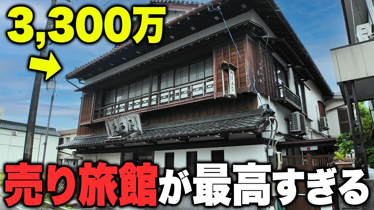 【3,300万】綺麗すぎる売り旅館に潜入。部屋、大浴場、大広間…どれをとっても最高でした。