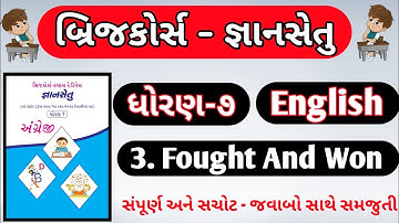 std 7 english unit 3 | bridge course dhoran 7 english unit 3 | std 7 english fought and won |