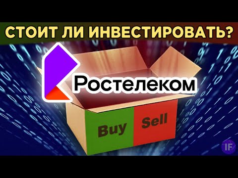 Акции Ростелекома (RTKM): стоит ли инвестировать? Анализ акций, дивиденды и прогнозы / Распаковка