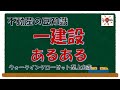 【一建設あるある】一建設の建物・リーブルガーデンシリーズの特徴