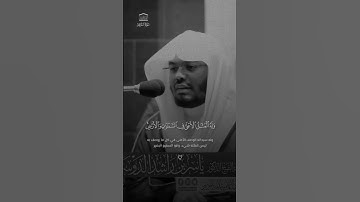من سورة الروم بصوت ياسر الدوسري بتلاوة خاشعة تنصت له الأبدان ورائعة وجميلة جدا