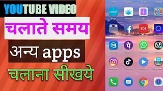 YouTube chalate समय अन्य apps chana shikhe ///.new technology..drj k. screenshot 4