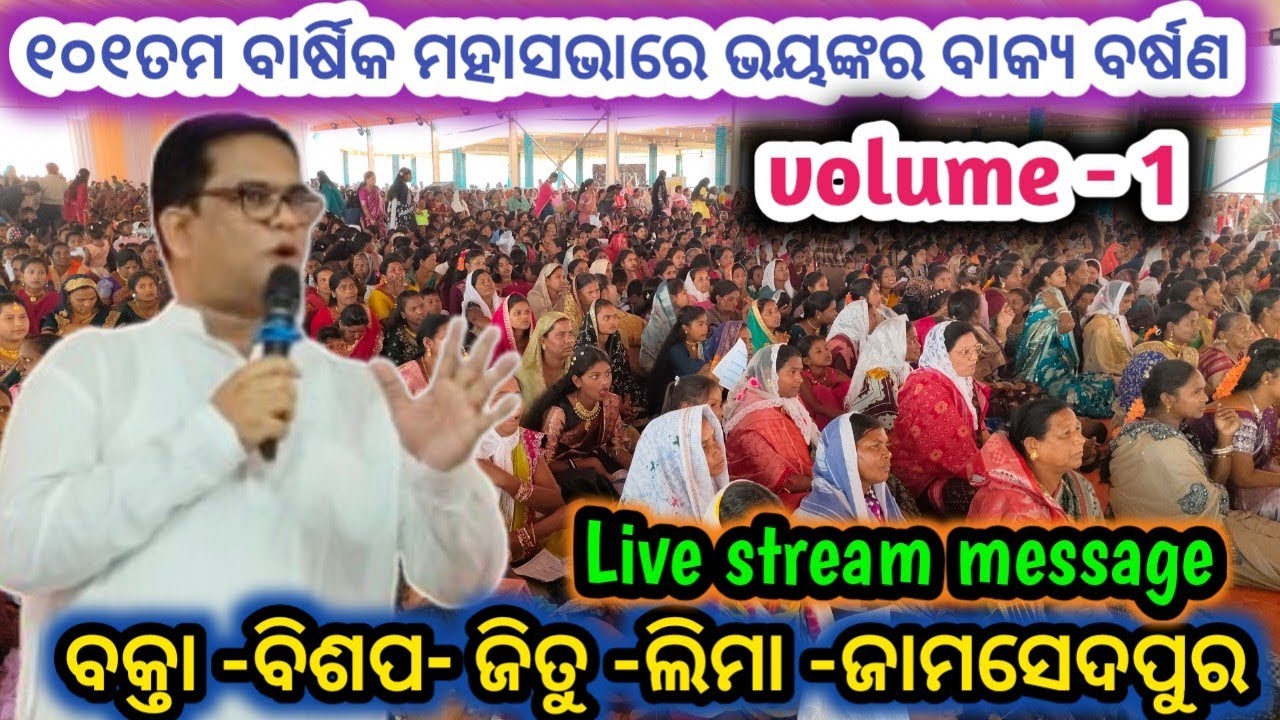 ଯୀଶୁଙ୍କ ଆଚର୍ଯ୍ୟ କର୍ମକୁ ନେଇ ଆଲୋଚନା କରିଛନ୍ତି//Speaker Rev jeetu lima#kunachintalu 