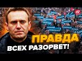 🤯Фанаты Навального В ШОКЕ! Россия была ОБРЕЧЕНА с самого начала @Razbor_Pometa