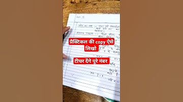 प्रैक्टिकल की कॉपी कैसे लिखें ताकि टीचर दें पूरे नंबर? Practical Copy kaise bhare | #practicalcopy