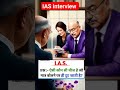 #ias Aisi kaun si chij hai jo Mantra bolane se Tut Jaati Hai#ytshorts #shortvideo #viral