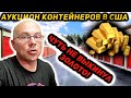 Я Проигнорировал Мусорный Мешок А В Нём Было Золото! Неожиданный Мусорный Контейнер!