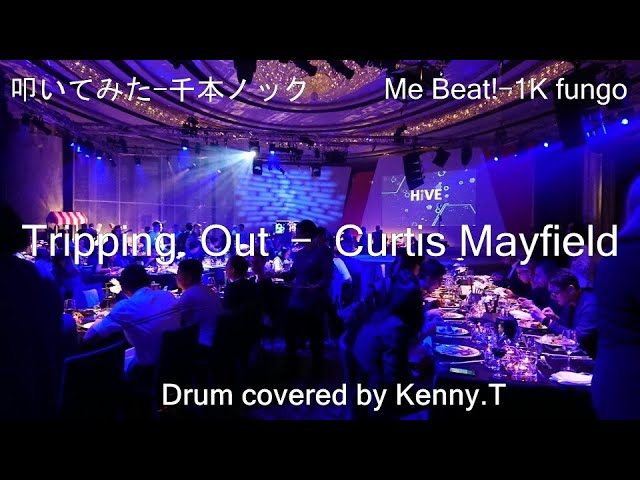 Tripping Out - Curtis Mayfield - YouTube