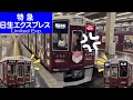 【妄想】阪急に青の表示幕を復活させる会・完結編