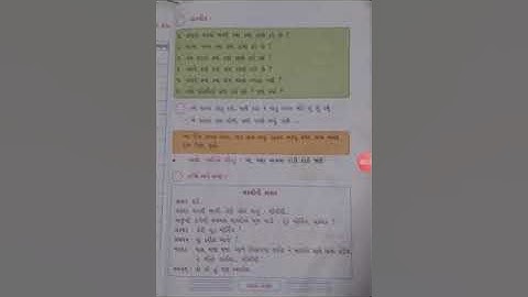 Std 2 kallol ch 10 kam kariae klak klak (Part 1)