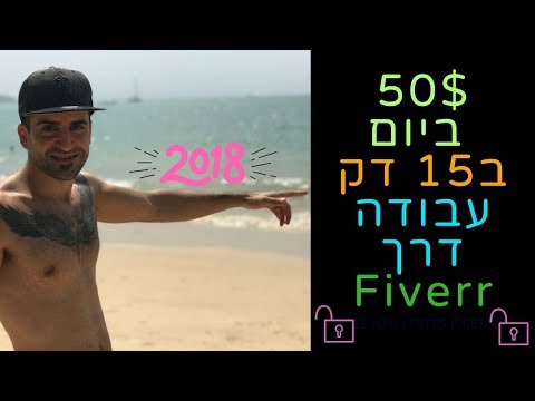 וִידֵאוֹ: איך לארגן עבודה רווחית מבלי לצאת מהבית