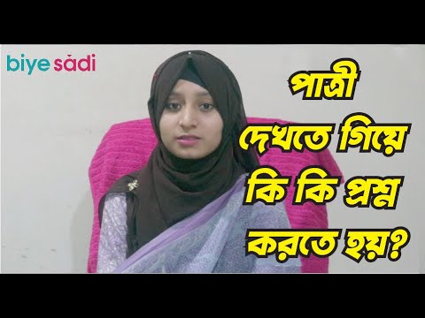 ভিডিও: বিয়ের আগে কীভাবে আপনার ছেলেকে আশীর্বাদ করবেন এবং এর জন্য আপনার কী প্রয়োজন সে সম্পর্কে