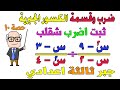 ضرب وقسمة الكسور الجبرية العمليات على الكسور جبر للصف الثالث الاعدادي الترم الثاني حصة 10