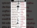 विषयों के जनक। #इतिहासके10प्रश्र #gkquestion #gkquiz #staticgk  #mostbrilliantanswersofupscipsias