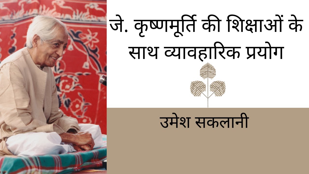 Практические эксперименты с учением Дж. Кришнамурти