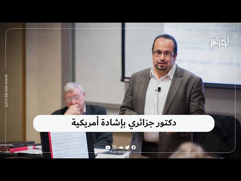 ابن مدينة بوفاريك نائب عميد جامعة أمريكية ويلقى ثناء كبيرا بالخارج تعر ف أكثر على فاروق داي