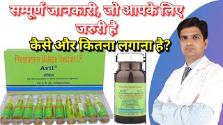 Download Lagu Avil injection | Pheniramine maleate injection | avil injection hindi uses, side effects MP3