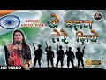 Kinjal Dave || Aye Watan Tere Liye || ऐ वतन तेरे लिये ||