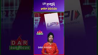UPI Boom in India | Digital Payments Surge Rapidly | Latest updates | DAR FOCUS