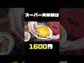 卵を1日40キロ、鶏肉を1日25キロ使う。三重県伊勢市の中華飯店ワスケは昭和57年から続く老舗で、スーパー天炒飯は1600円。あなたなら一人で食べきれますか?