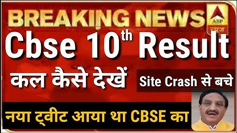 CBSE Result 2020 class 10 kaise dekhe , Cbse result 2020 class 12 , Cbse latest news