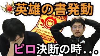 【モンスト】証から紋章まで！11月、ナウ・ピロは英雄の証を誰につけた？しろも紋章つけます！【なうしろ】