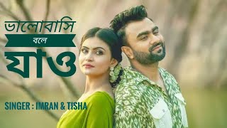 Bhalobashi Bole Jao | Audio Song | Imran Mahmudul | Marufa Tisha