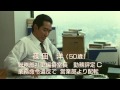 集団左遷(プレビュー)