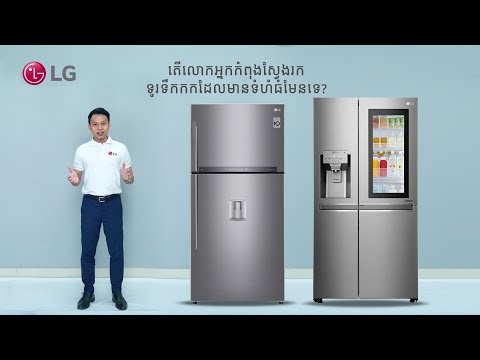 LG Refrigerator In Cambodia