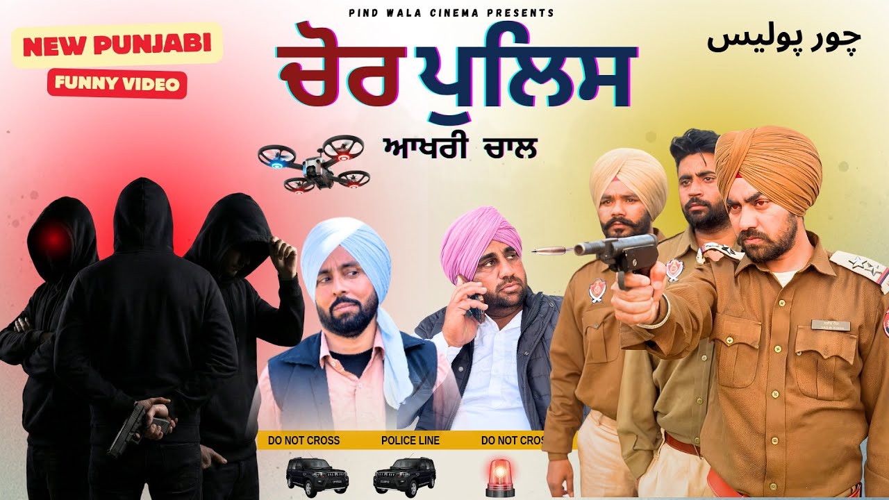 Chor Police | New Punjabi Comedy Series | @harpalgill @PindWalaCinema | Harpal Gill