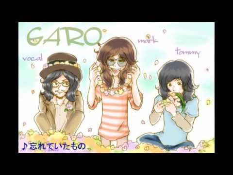 忘れていたもの - GARO[ガロ]　(1973年東京音楽祭)