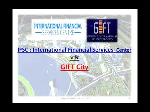 IFSC : International Financial Services Center म्हणजे काय ? आणि त्याच्या मुख्यालयाचा वाद