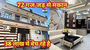 72 गज 38 लाख में बेच रहे है | jad se makan in delhi ncr | independent house for sale | Ghaziabad
