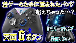 Flydigi Vader3 Pro】約8000円で格ゲーでも神性能を発揮する超万能