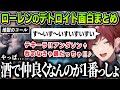 【まとめ】ローレンの面白すぎるデトロイト配信 爆笑シーンまとめ1【にじさんじ / 切り抜き / ローレン・イロアス】