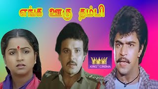 ENGA OORU THAMBI || எங்க ஊரு தம்பி || Tamil Super Hit Movie || Arjun || HD Movie