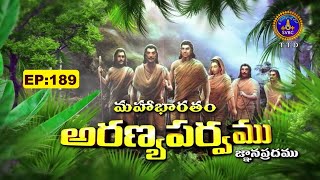Mahabharatham || Aranyaparvam || Sri P.Raghavendra || EP 189 || 16-08-2025 || SVBC TTD