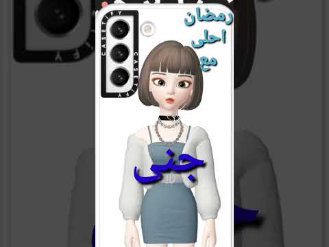 رمضان احلى مع جنى رمضان كريم 