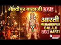 Mehandi Pur Balaji Darshan | Pure Divine Experience