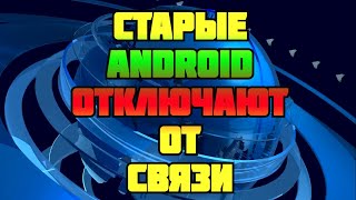 Киевстар, Vodafone и lifecell c 27 сентября отключат от связи смартфоны на Android