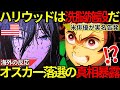 「ハリウッドは洗脳施設だ」米俳優が暴露『鬼滅の刃 無限城編』&『チェンソーマン レゼ篇』落選の真の理由に世界激震!「日本アニメが最後の希望」と米コミック界のドンも敗北宣言【海外の反応】