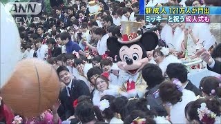 成人の日　121万人が新たな門出　ミッキーもお祝い(16/01/11)