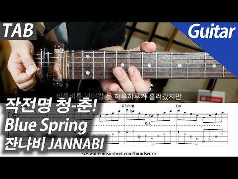 Blue Spring | Guitar / Backing Track - JANNABI