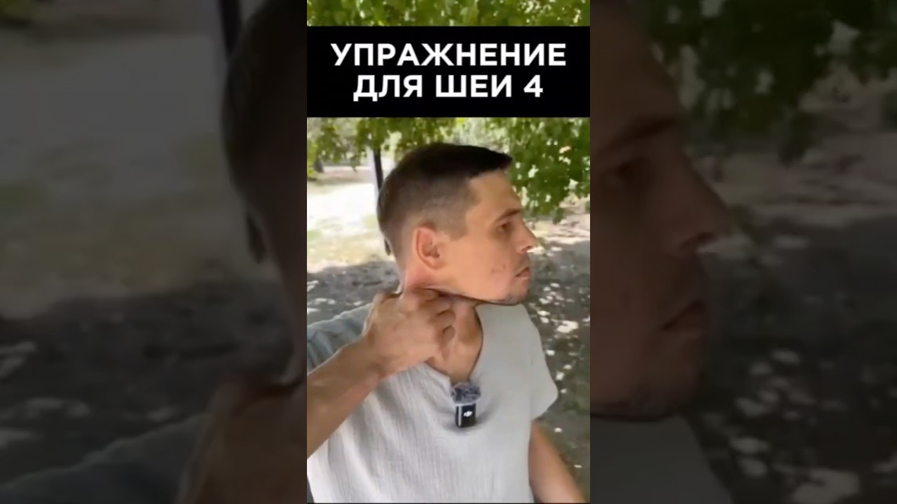 Упражнение для Шеи 🦉  