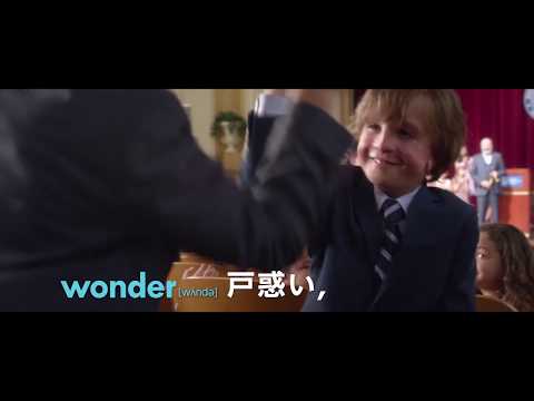 『ワンダー 君は太陽』オーウェン・ウィルソン インタビュー動画