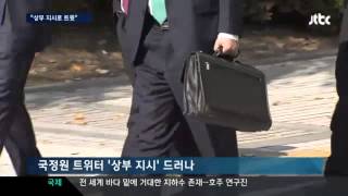 국정원뉴스20131209▶JTBC 국정원 직원  상부 지시로 트윗 ...선거개입 가능성 인식
