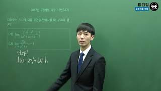 [마더텅] [수학2] 2017년 9월학평 나형 16번(고2) (풀이 : 손광현 선생님)